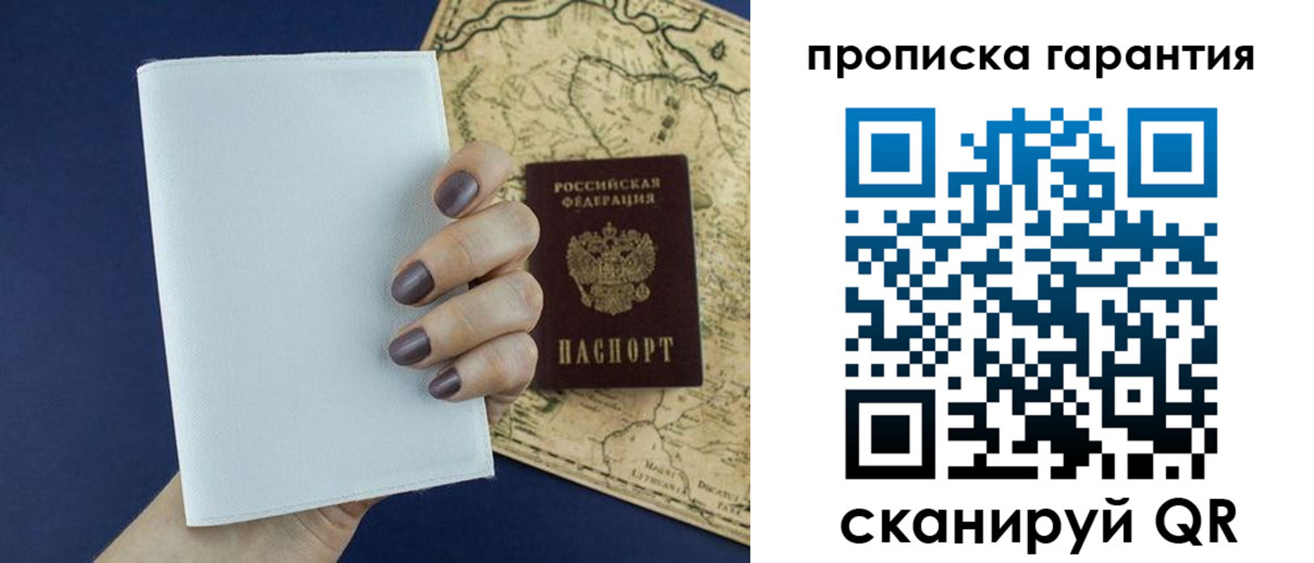 пропишу в квартире в Соколе